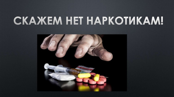 Влияние наркотиков на организм человека и последствия их потребления55522